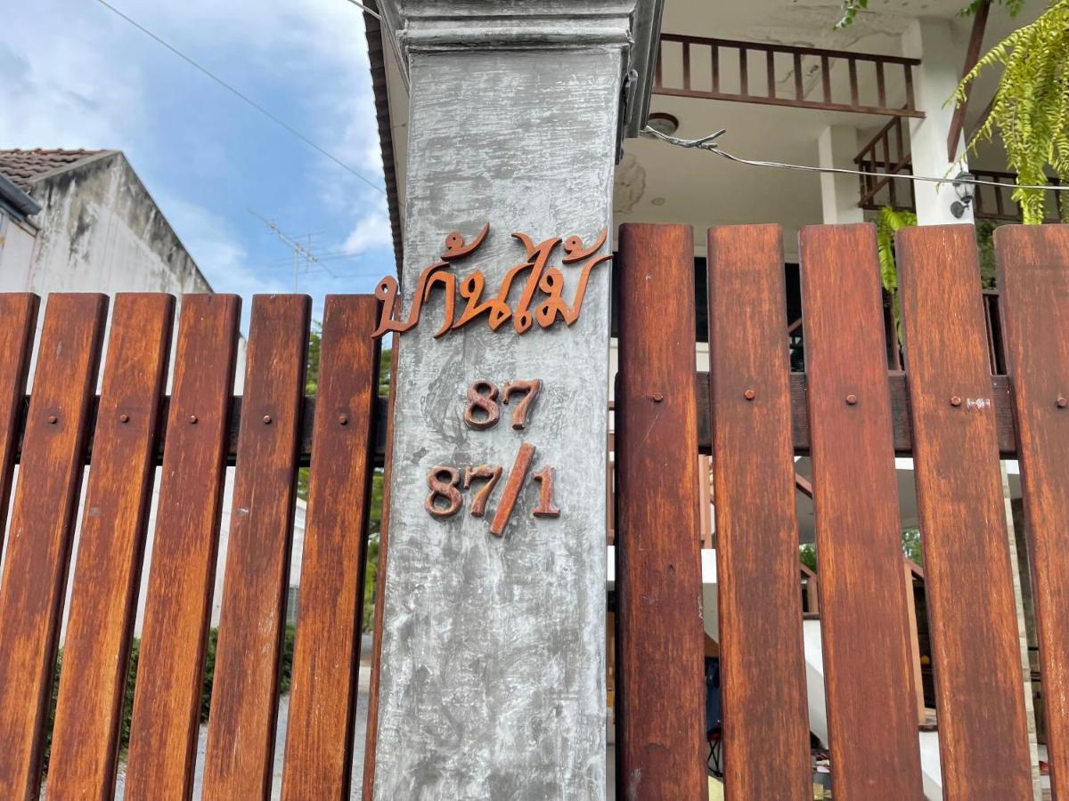 Banmai87 Guest House บ้านไม้87 เกสต์เฮ้าส์ Phra Nakhon Si Ayutthaya Exterior foto